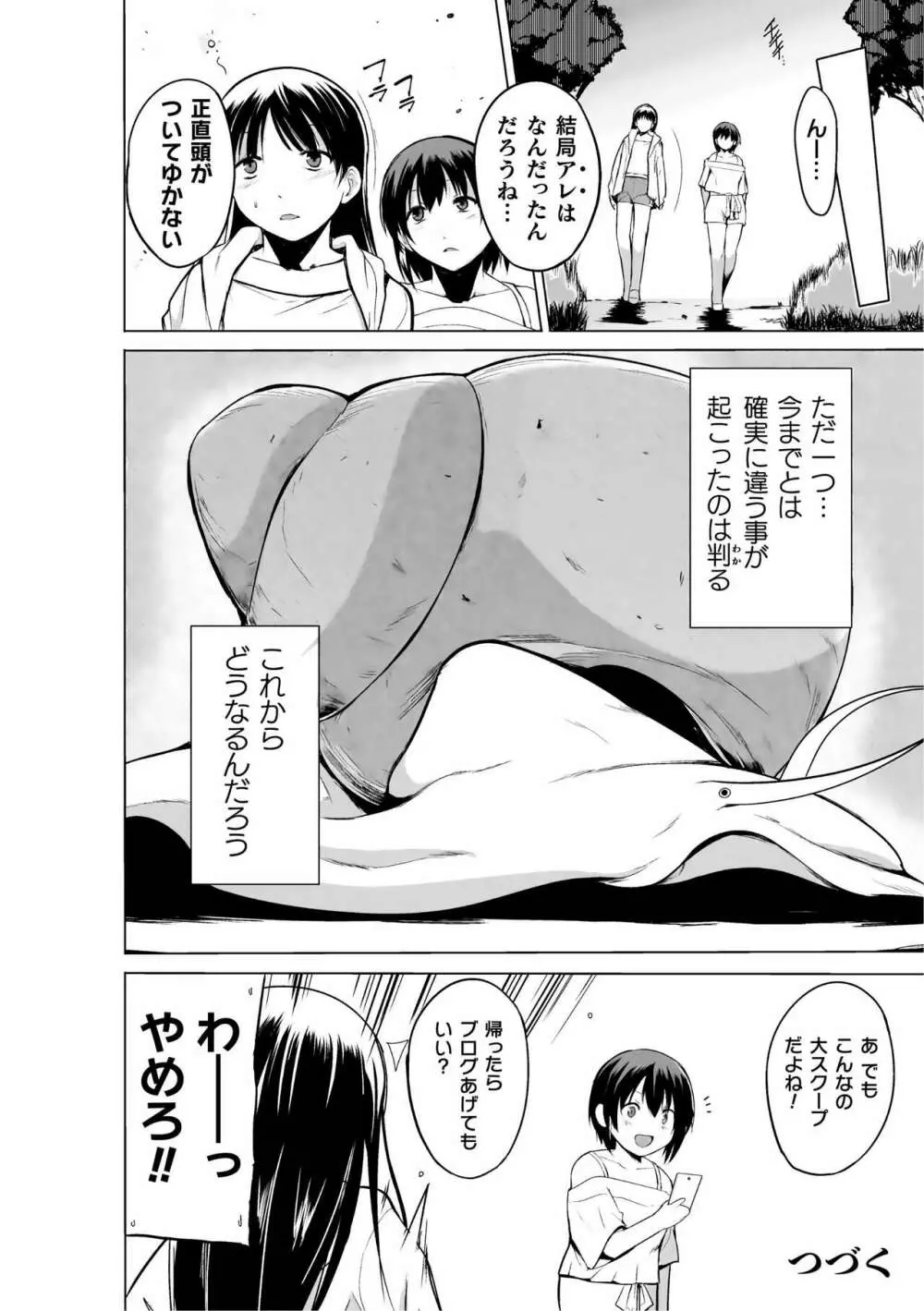 蠢姦 ～怪奇ニヨル少女陵辱～ Page.24