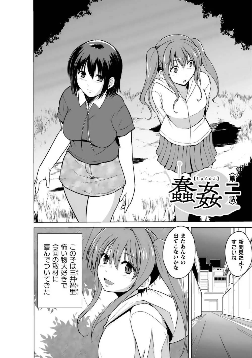 蠢姦 ～怪奇ニヨル少女陵辱～ Page.26