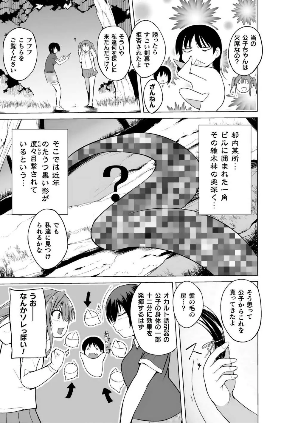 蠢姦 ～怪奇ニヨル少女陵辱～ Page.27