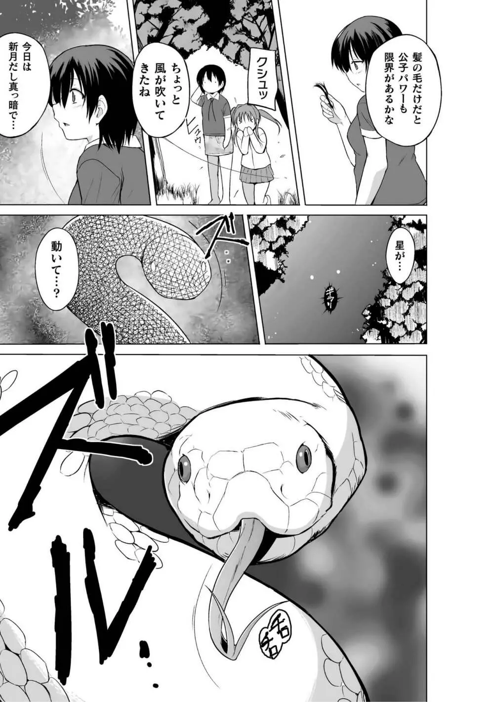 蠢姦 ～怪奇ニヨル少女陵辱～ Page.29