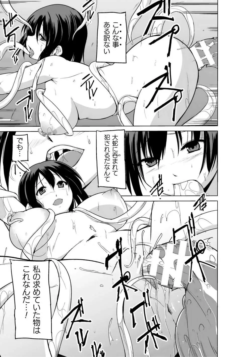 蠢姦 ～怪奇ニヨル少女陵辱～ Page.41