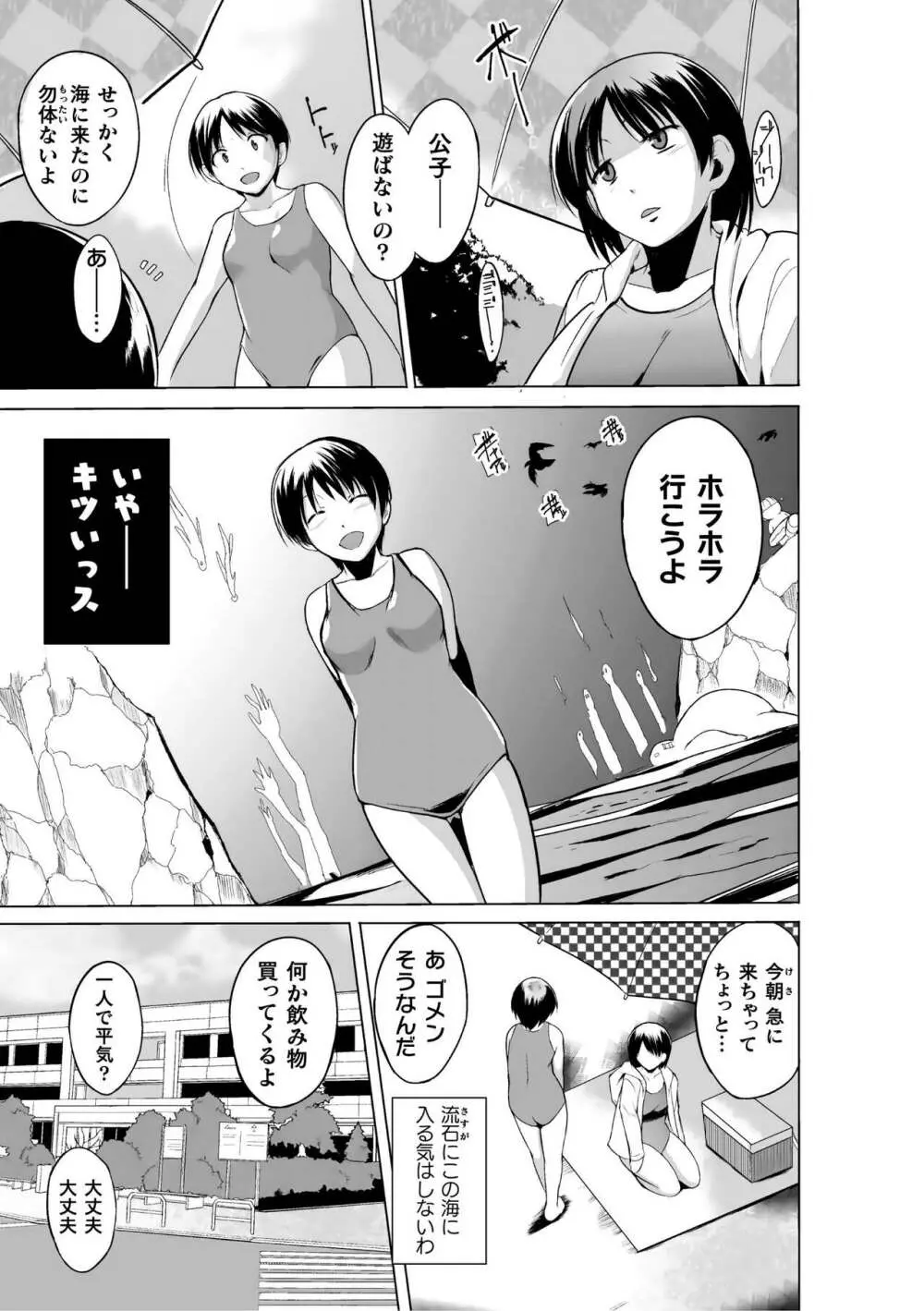 蠢姦 ～怪奇ニヨル少女陵辱～ Page.47