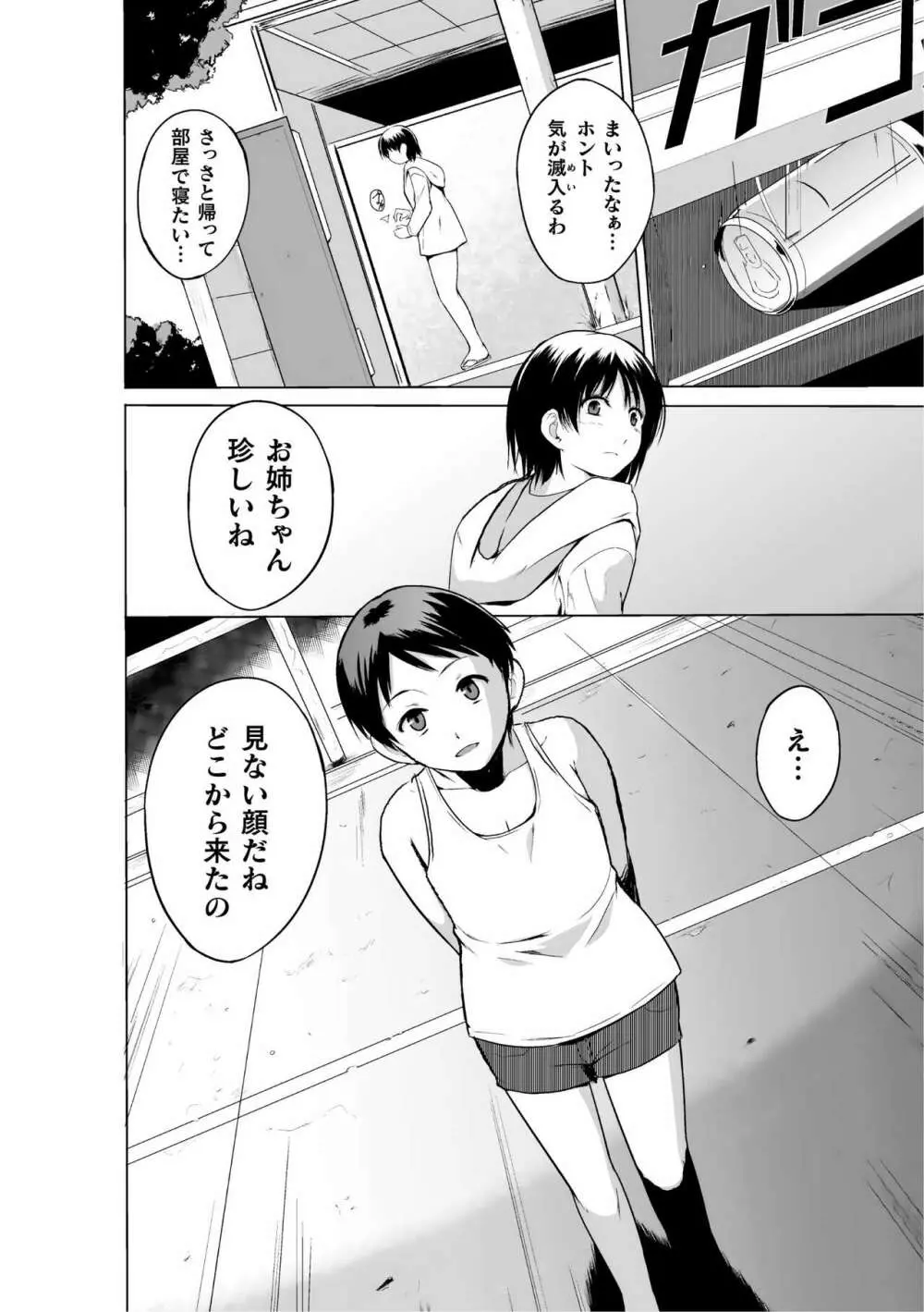 蠢姦 ～怪奇ニヨル少女陵辱～ Page.48