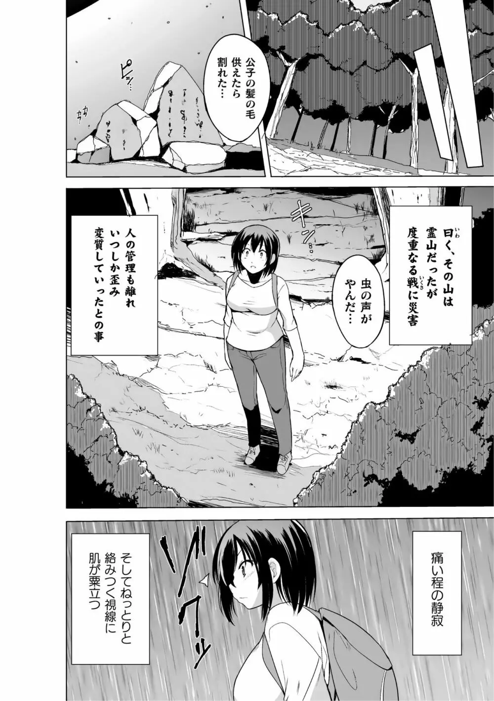 蠢姦 ～怪奇ニヨル少女陵辱～ Page.68