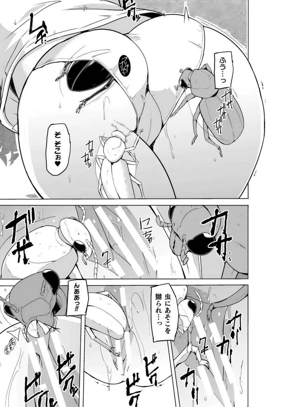 蠢姦 ～怪奇ニヨル少女陵辱～ Page.71