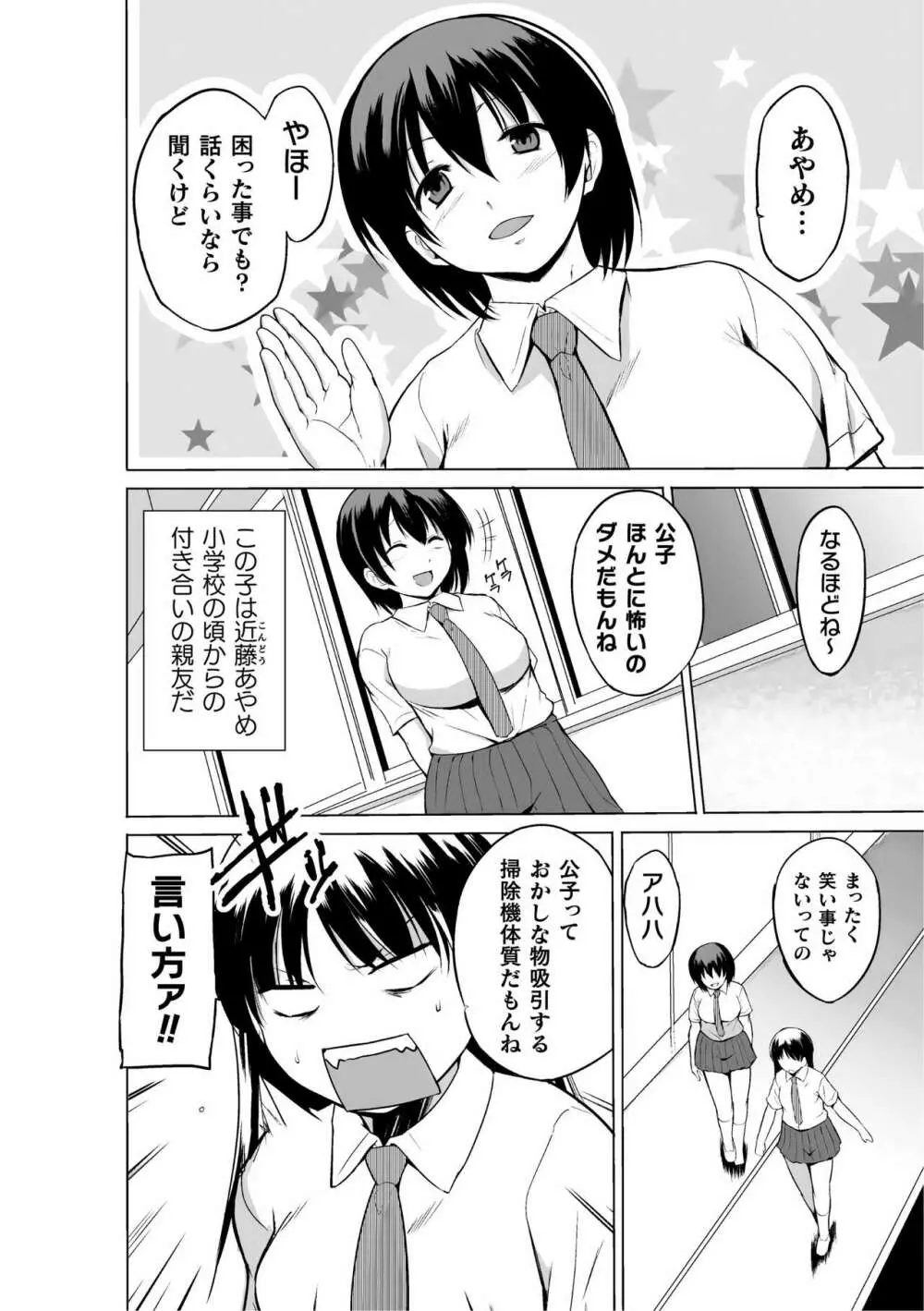 蠢姦 ～怪奇ニヨル少女陵辱～ Page.8