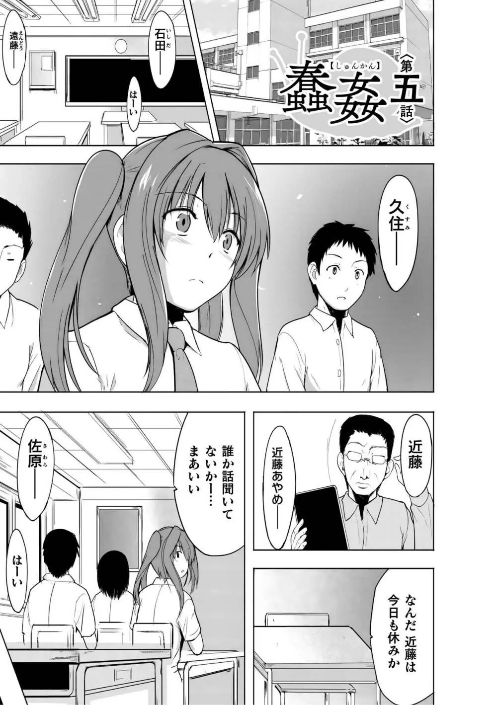 蠢姦 ～怪奇ニヨル少女陵辱～ Page.85