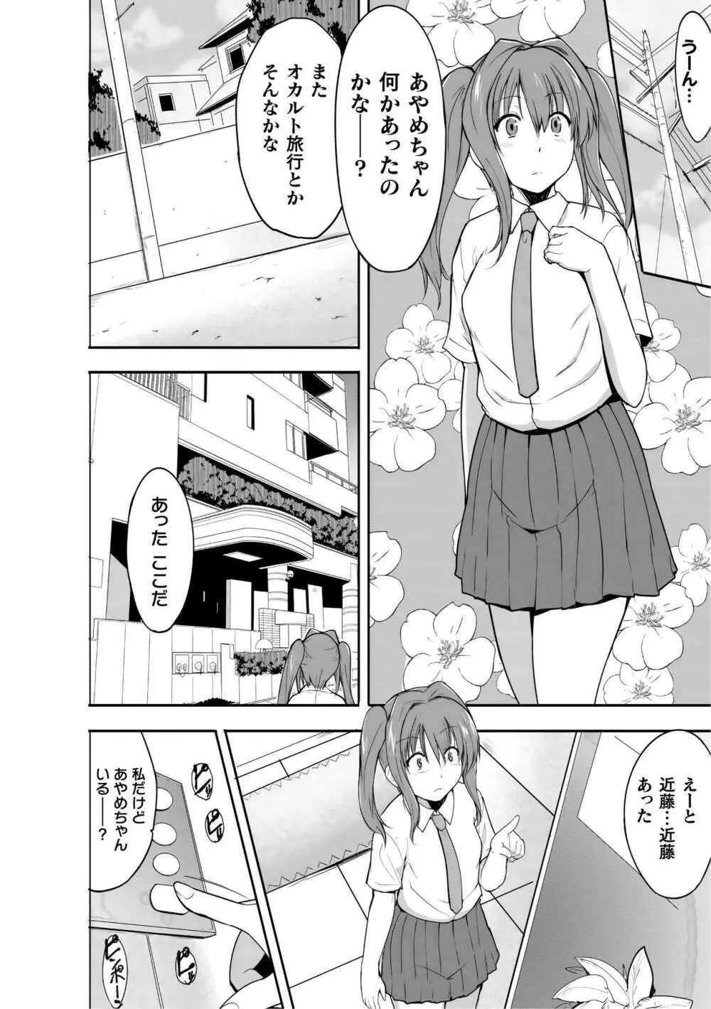 蠢姦 ～怪奇ニヨル少女陵辱～ Page.86