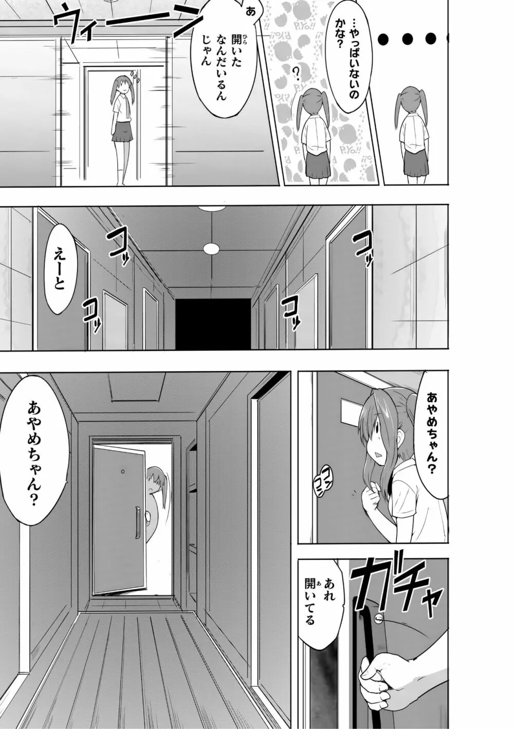 蠢姦 ～怪奇ニヨル少女陵辱～ Page.87