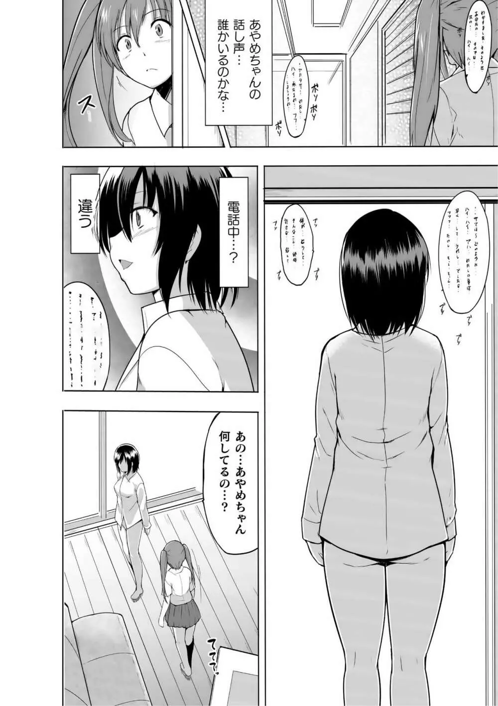 蠢姦 ～怪奇ニヨル少女陵辱～ Page.88