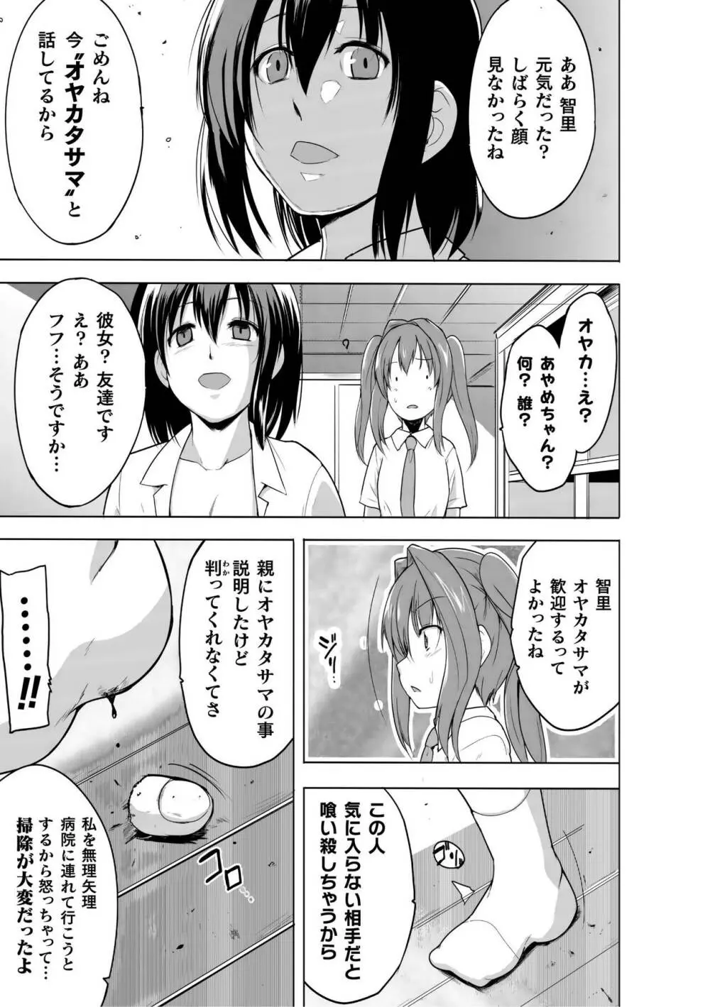 蠢姦 ～怪奇ニヨル少女陵辱～ Page.89