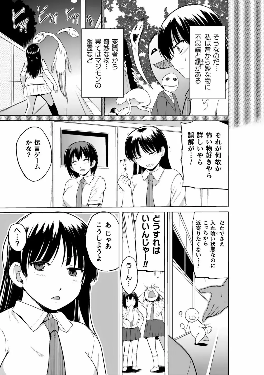 蠢姦 ～怪奇ニヨル少女陵辱～ Page.9