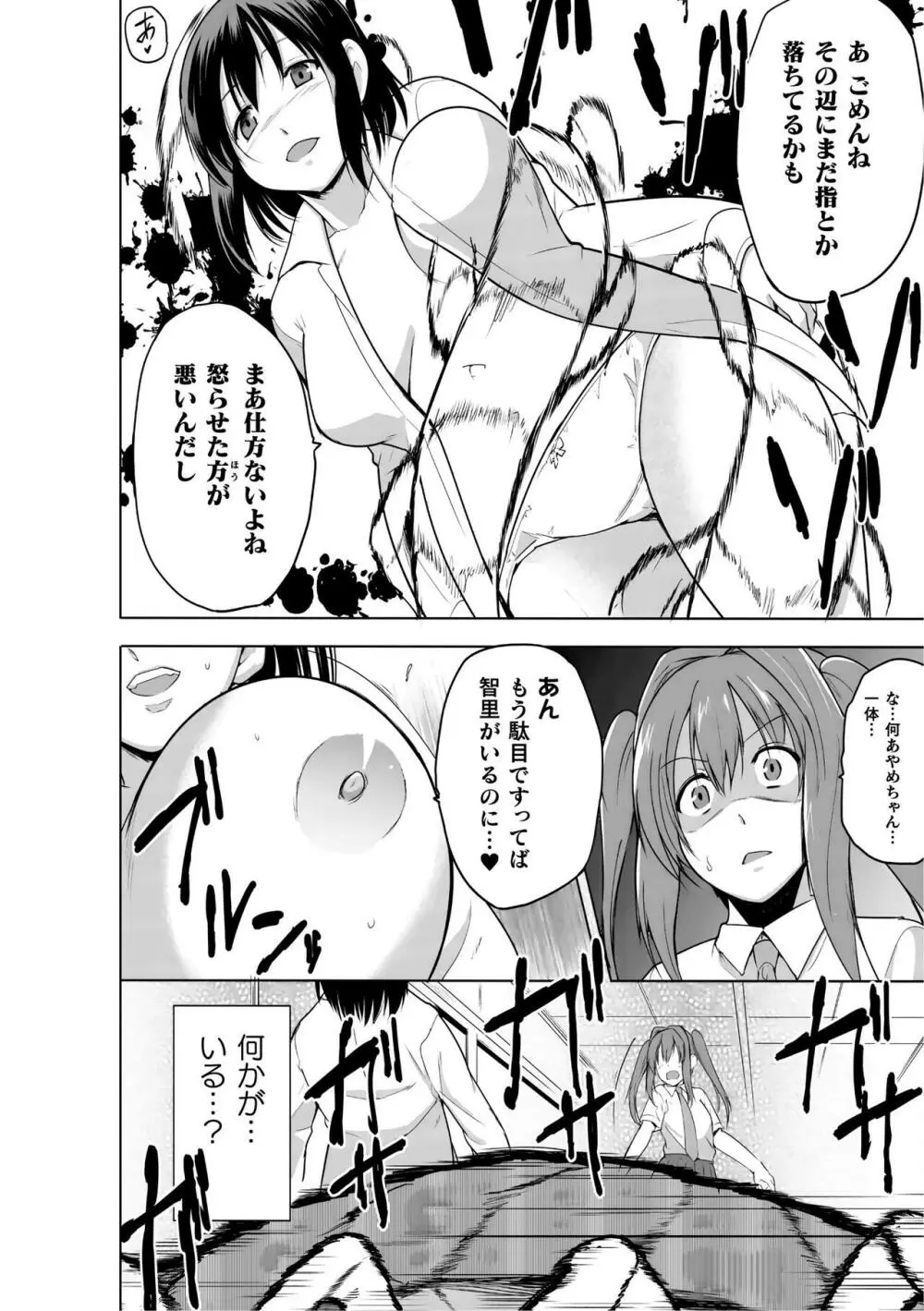 蠢姦 ～怪奇ニヨル少女陵辱～ Page.90