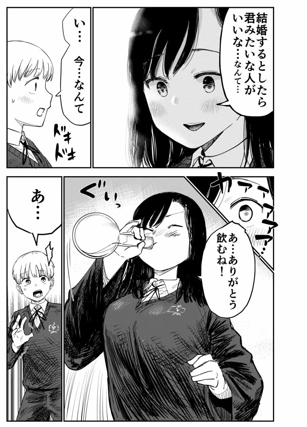 グレイス・ゲトライトはビッチと化す Page.10