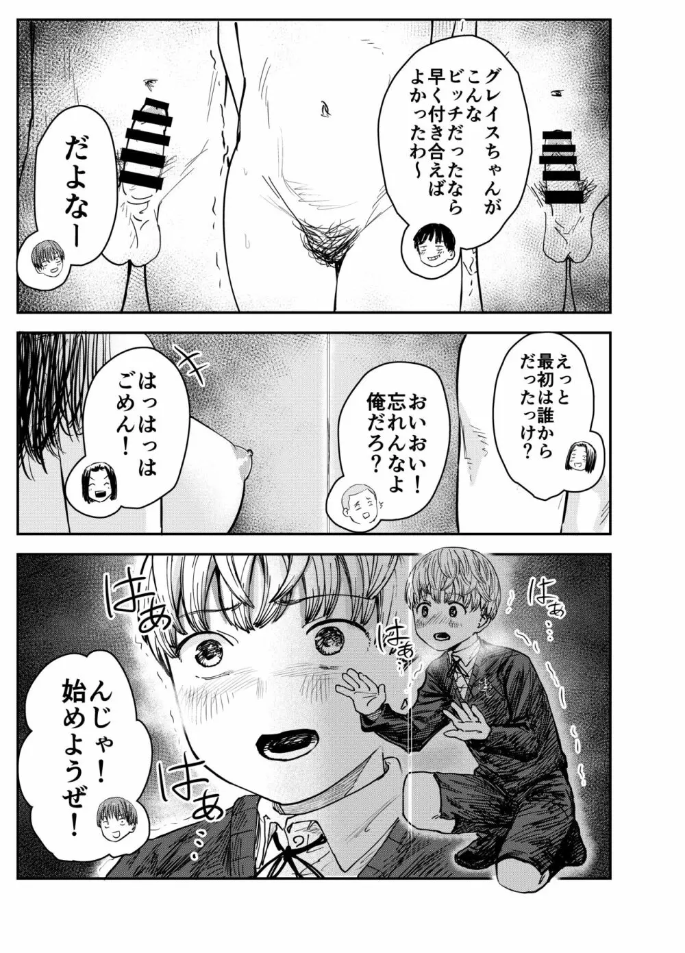 グレイス・ゲトライトはビッチと化す Page.30