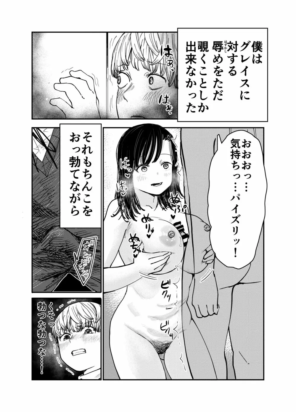 グレイス・ゲトライトはビッチと化す Page.31