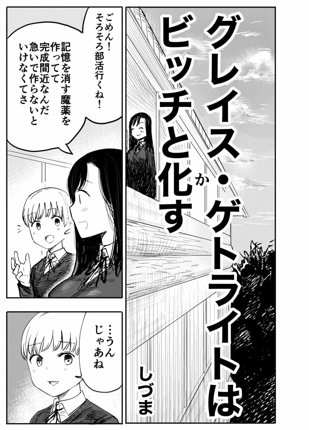 グレイス・ゲトライトはビッチと化す Page.4