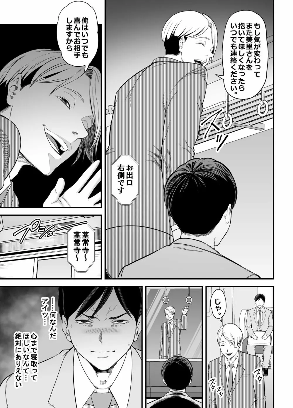 清楚妻寝取らせ... 2 Page.10