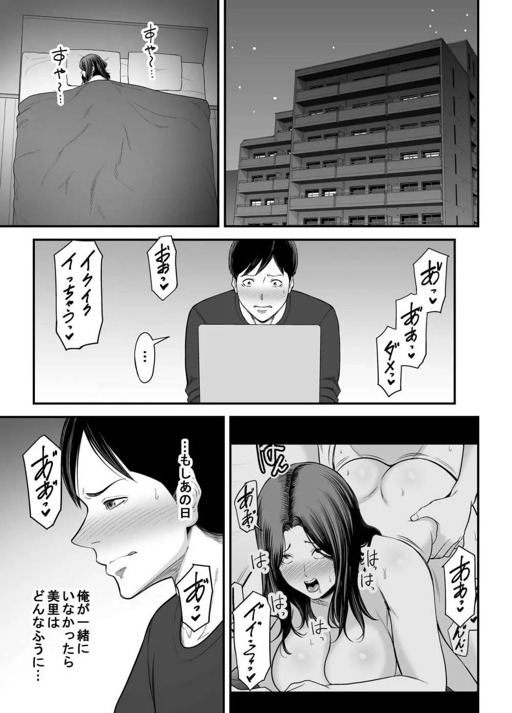 清楚妻寝取らせ... 2 Page.16