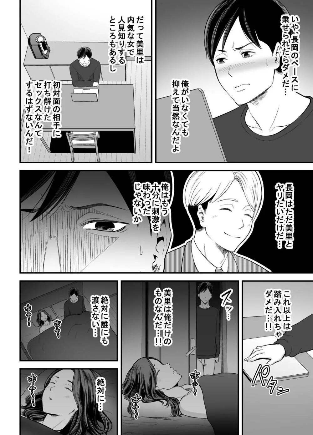 清楚妻寝取らせ... 2 Page.17