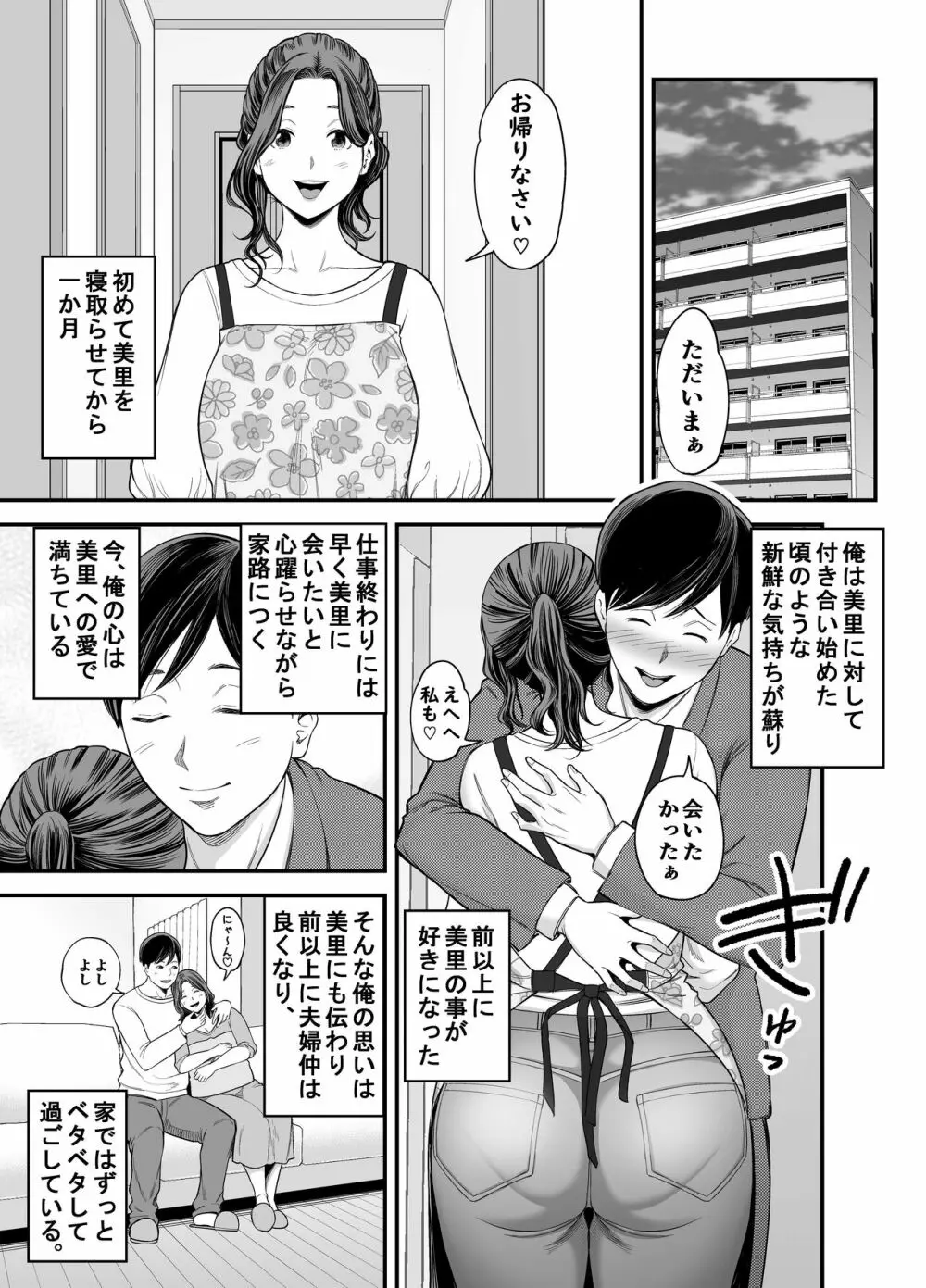 清楚妻寝取らせ... 2 Page.2