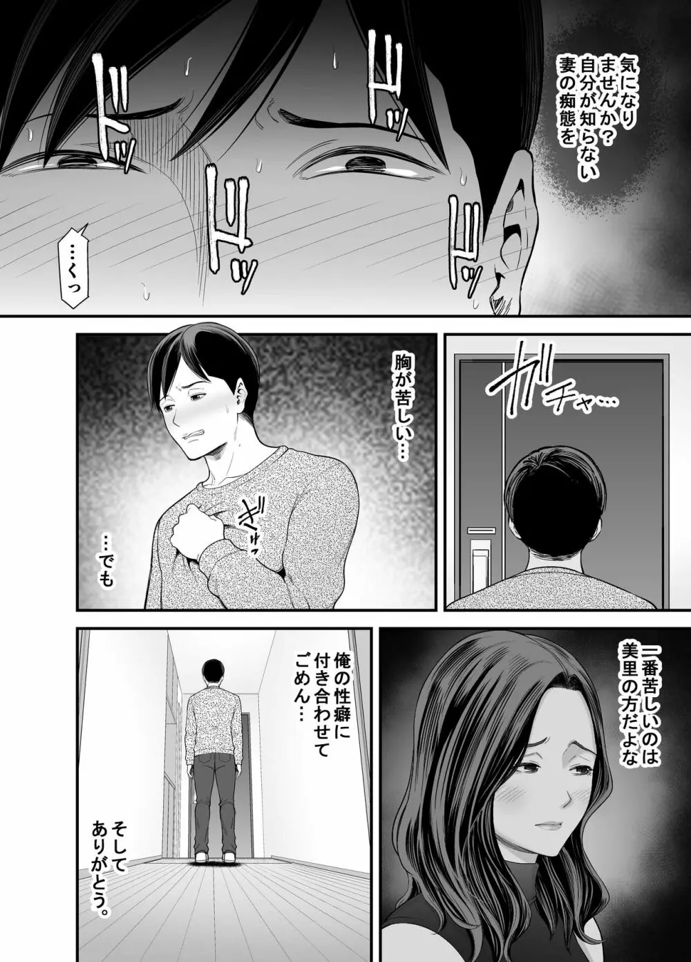 清楚妻寝取らせ... 2 Page.27