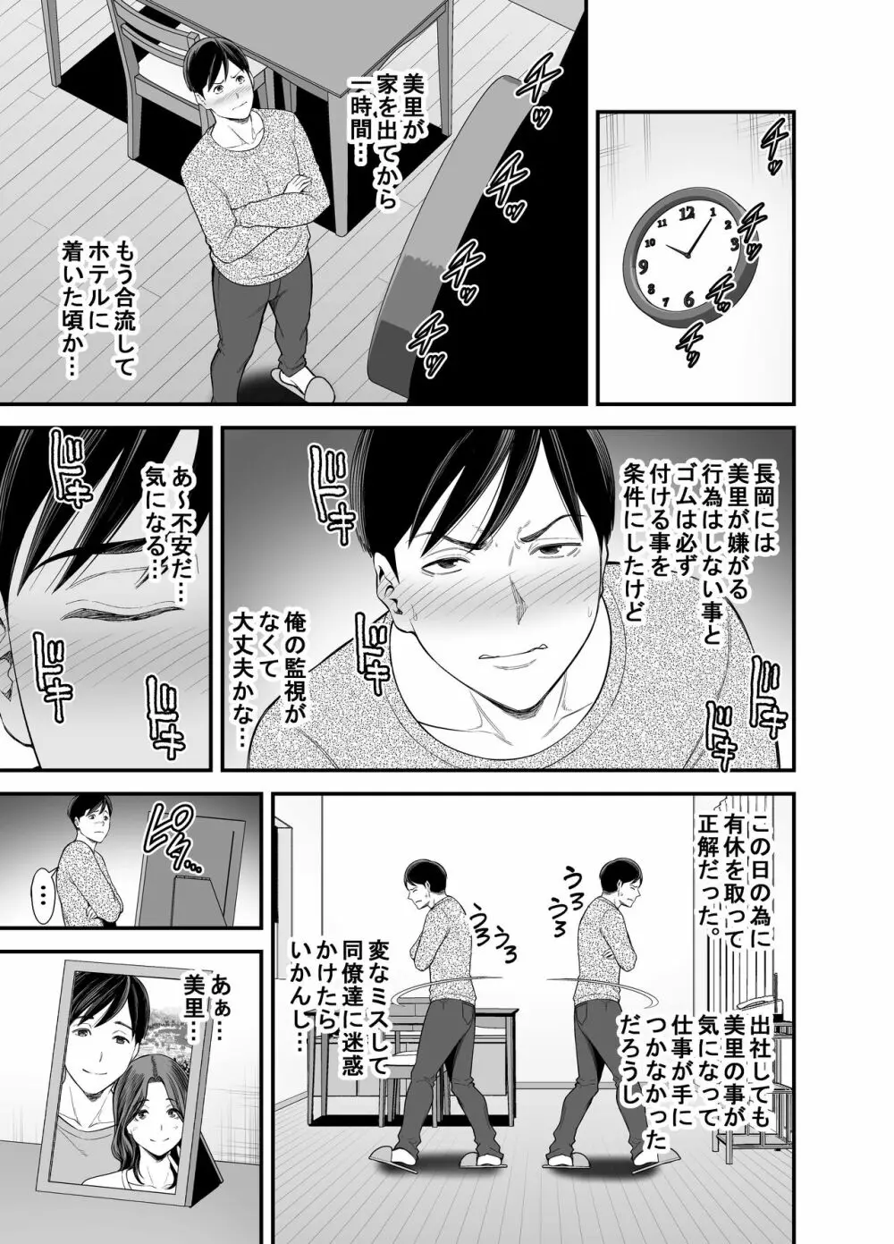 清楚妻寝取らせ... 2 Page.28
