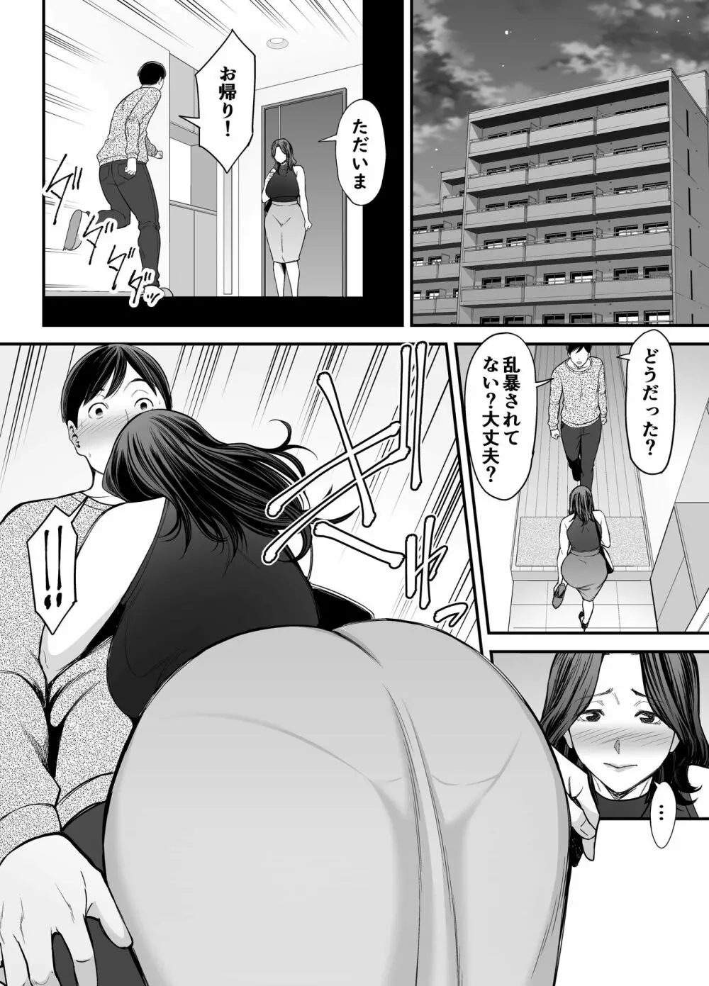清楚妻寝取らせ... 2 Page.31