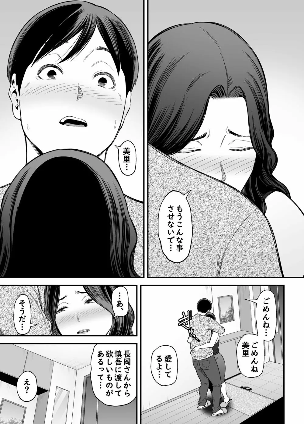 清楚妻寝取らせ... 2 Page.32
