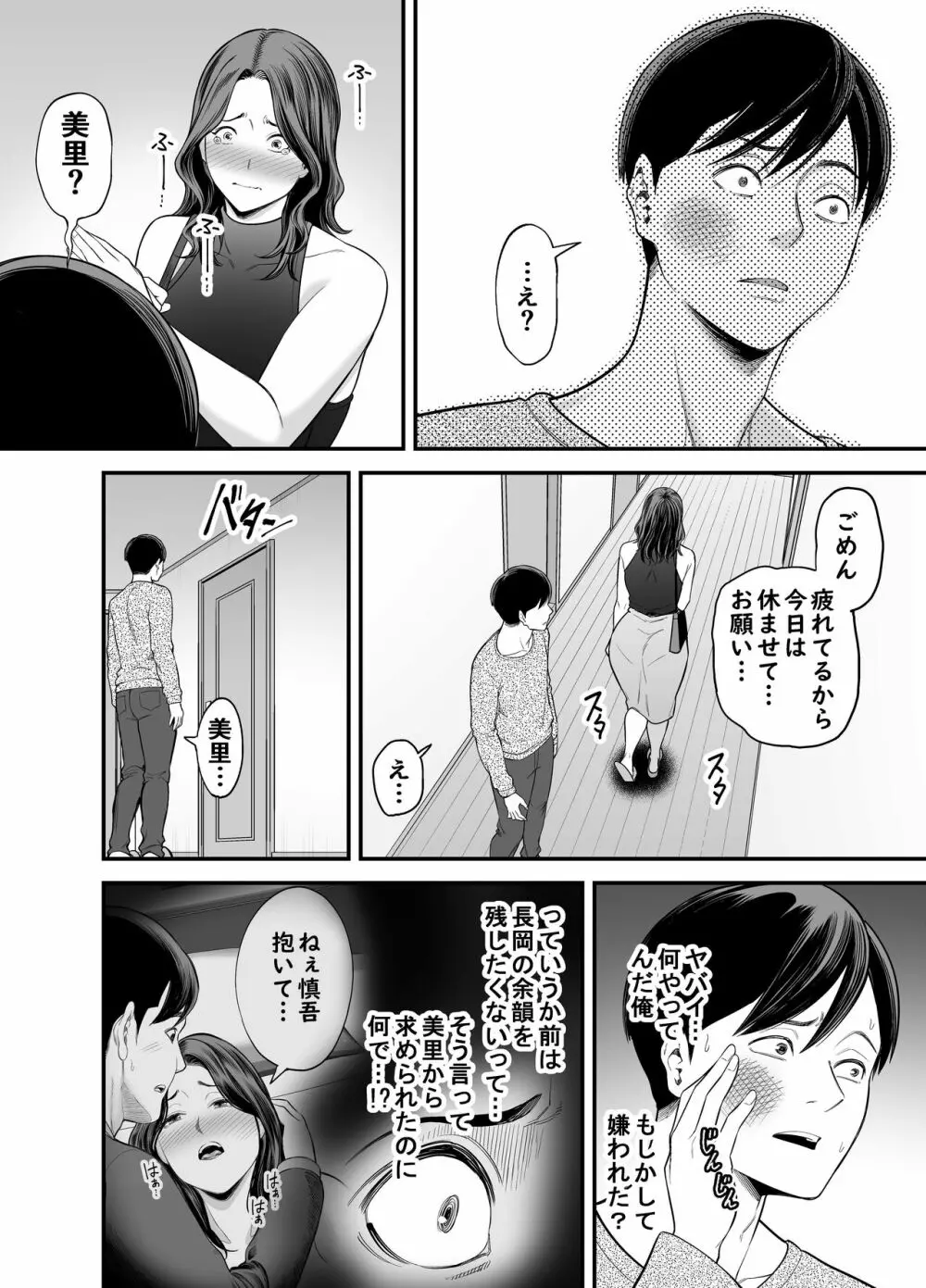 清楚妻寝取らせ... 2 Page.35