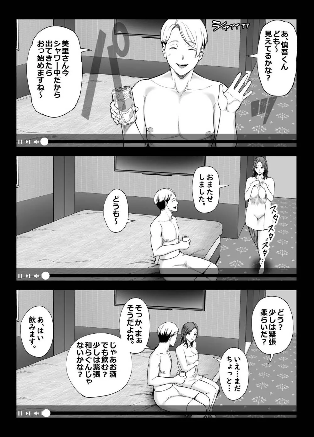 清楚妻寝取らせ... 2 Page.39
