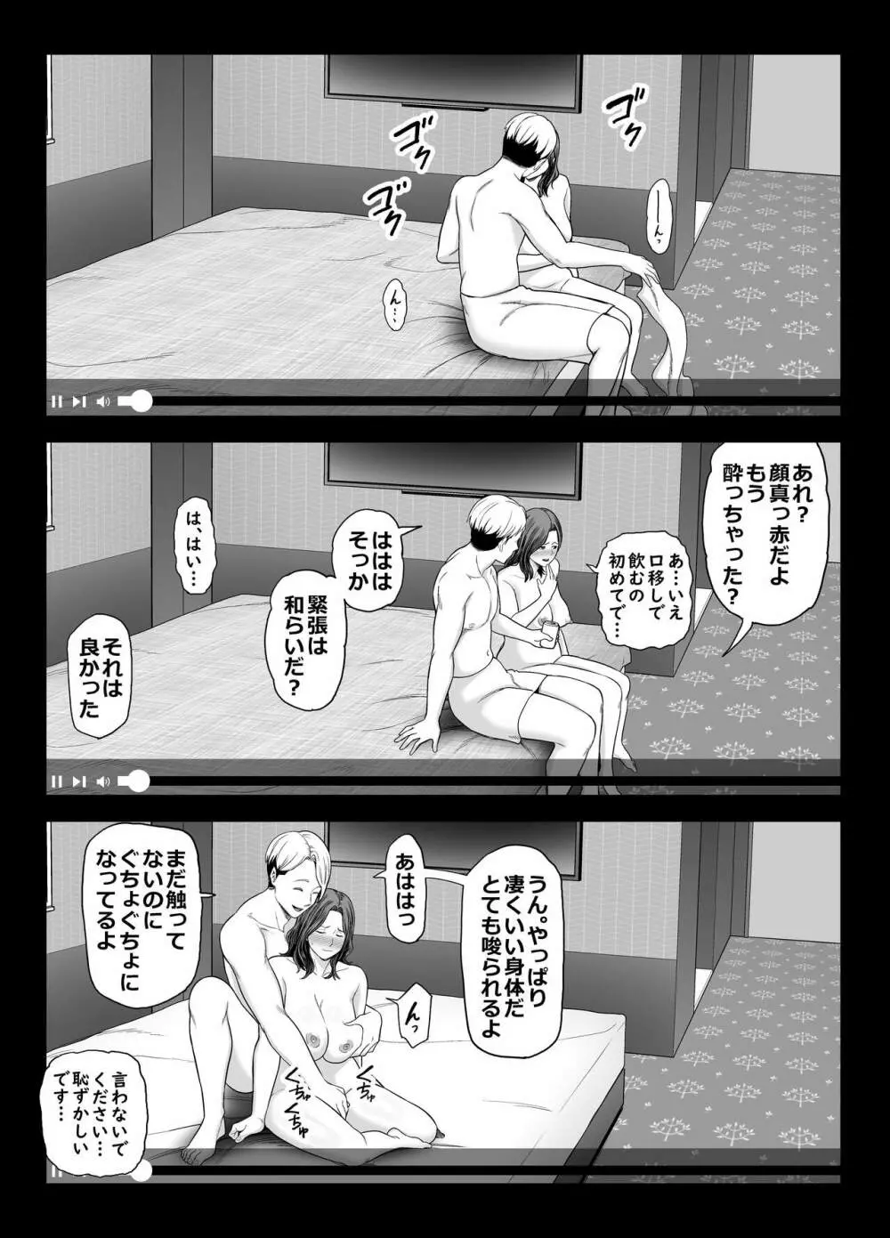 清楚妻寝取らせ... 2 Page.41