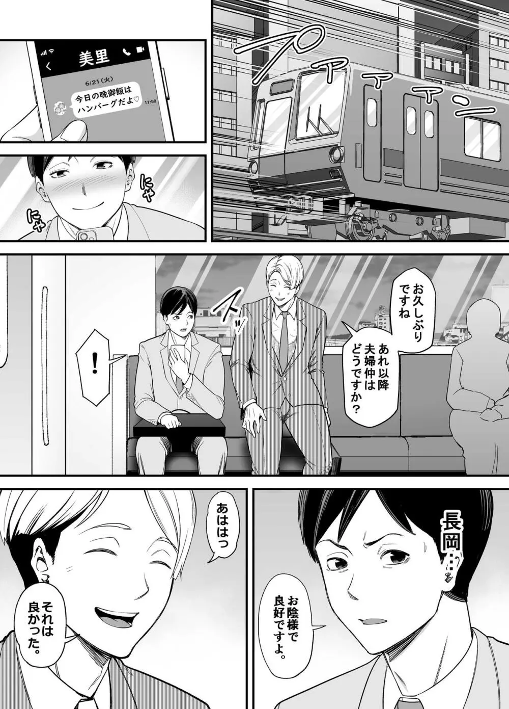 清楚妻寝取らせ... 2 Page.5