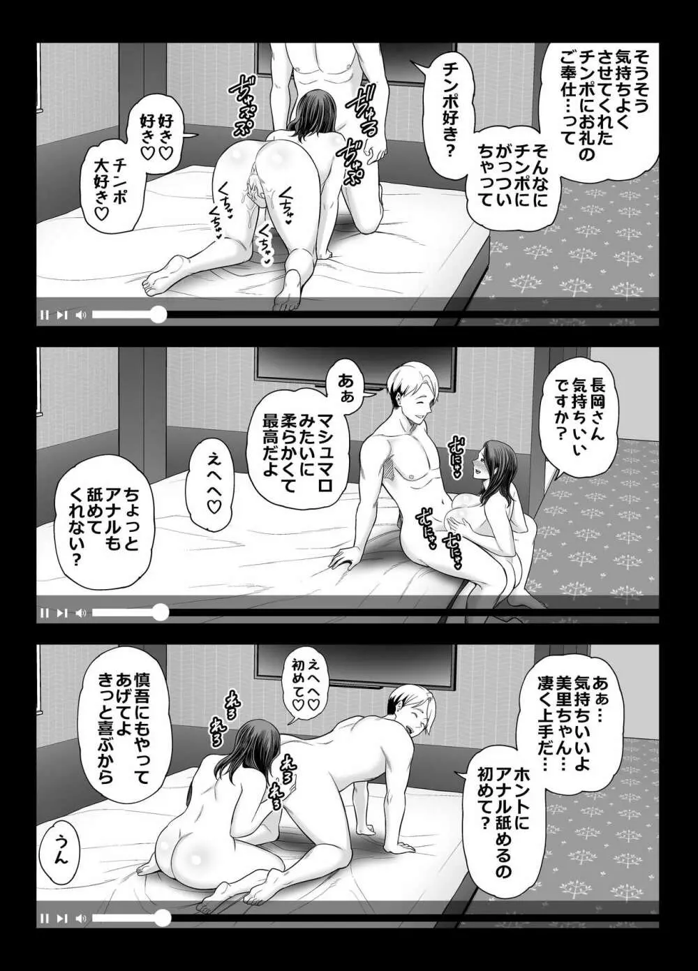 清楚妻寝取らせ... 2 Page.54