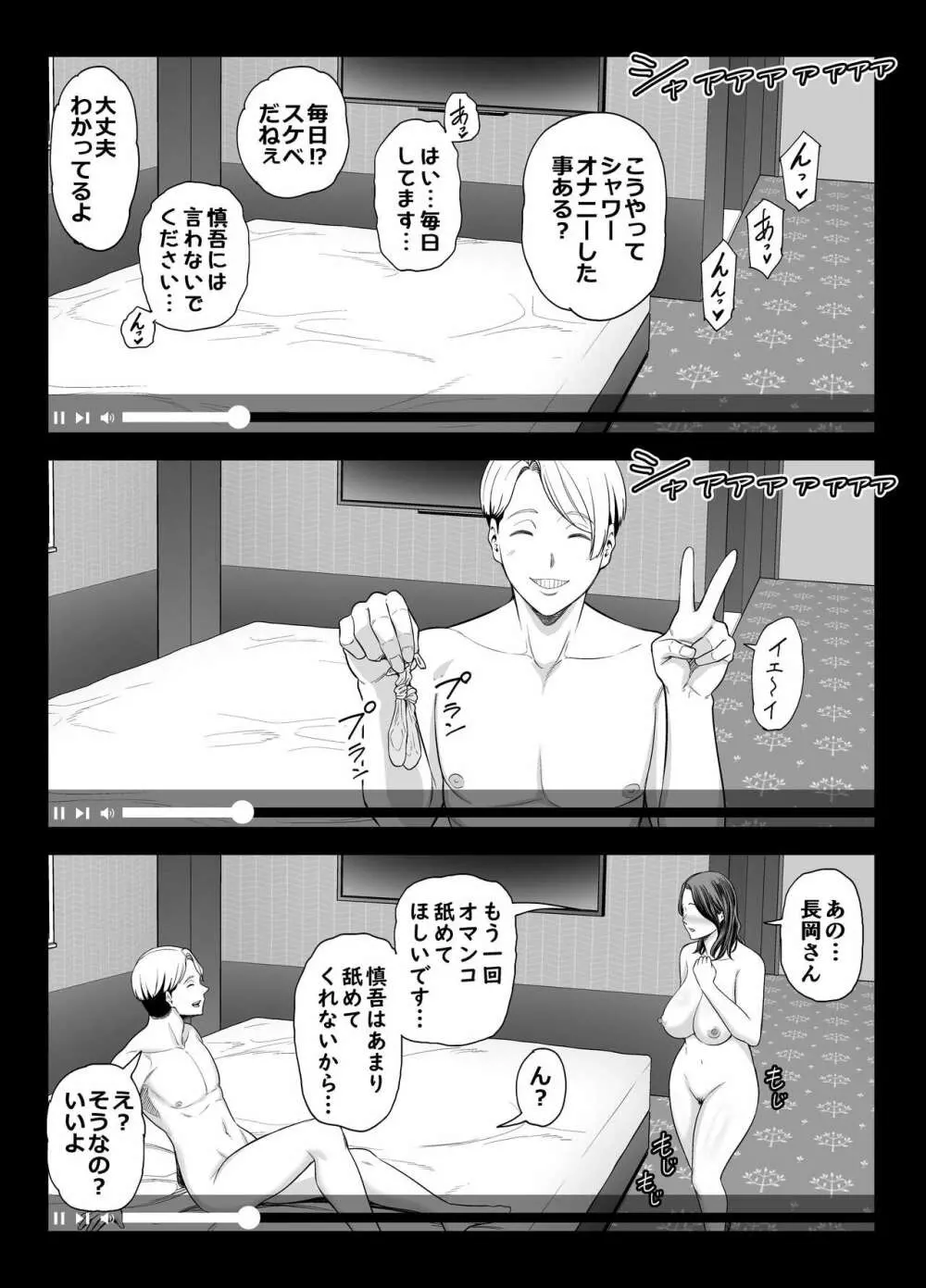清楚妻寝取らせ... 2 Page.57