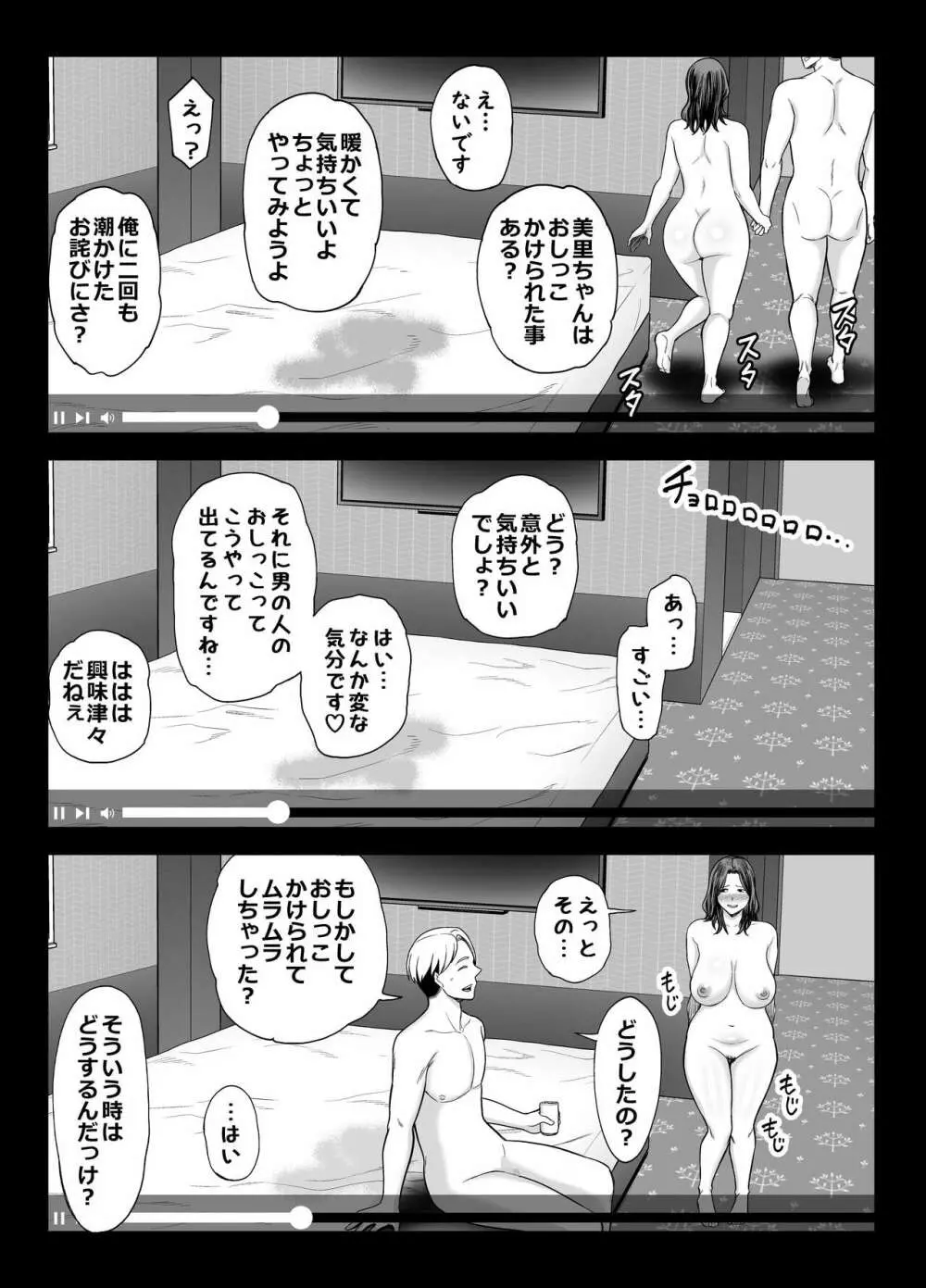 清楚妻寝取らせ... 2 Page.59