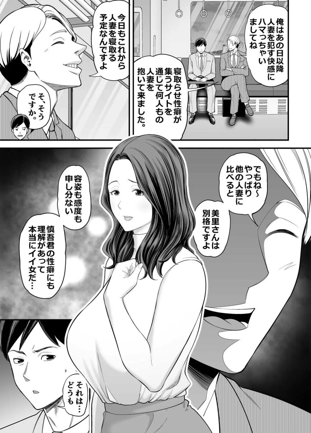 清楚妻寝取らせ... 2 Page.6
