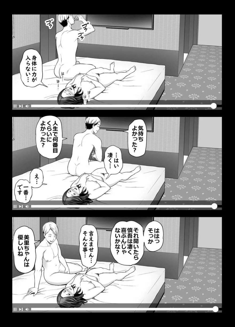 清楚妻寝取らせ... 2 Page.83