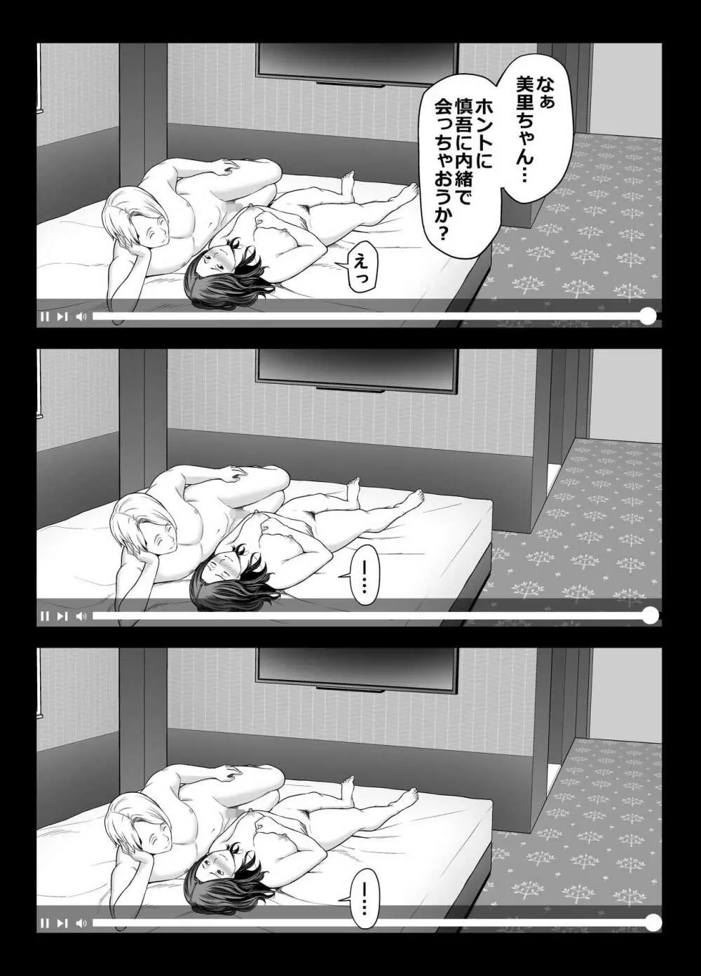 清楚妻寝取らせ... 2 Page.84