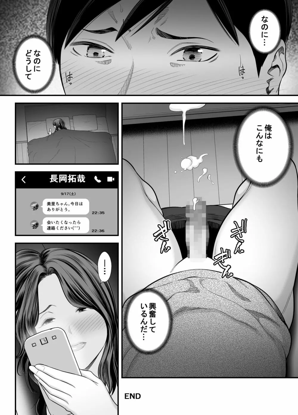 清楚妻寝取らせ... 2 Page.87
