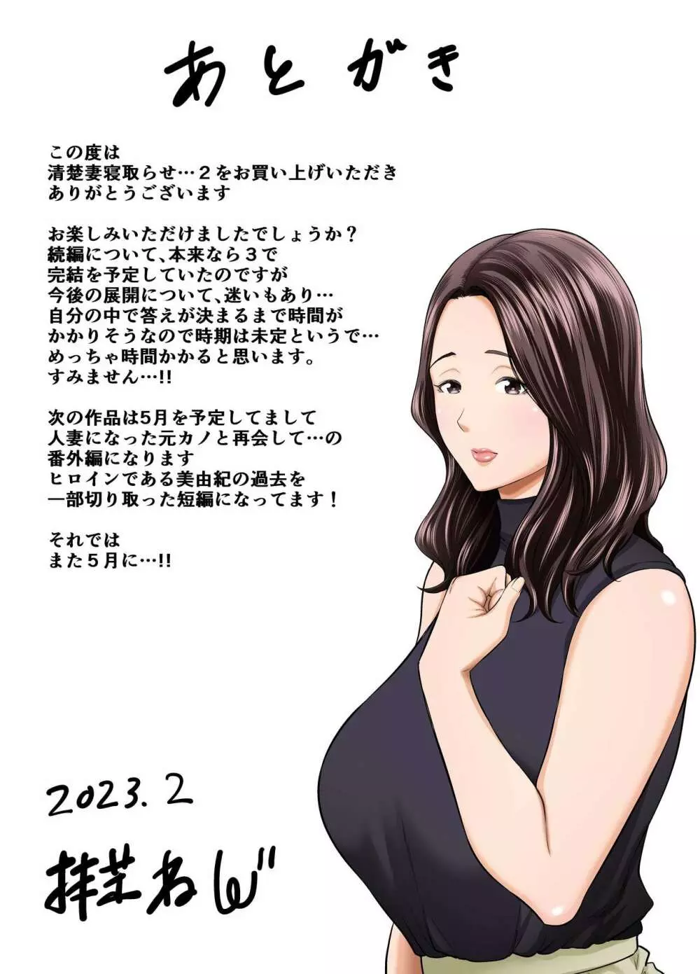 清楚妻寝取らせ... 2 Page.88