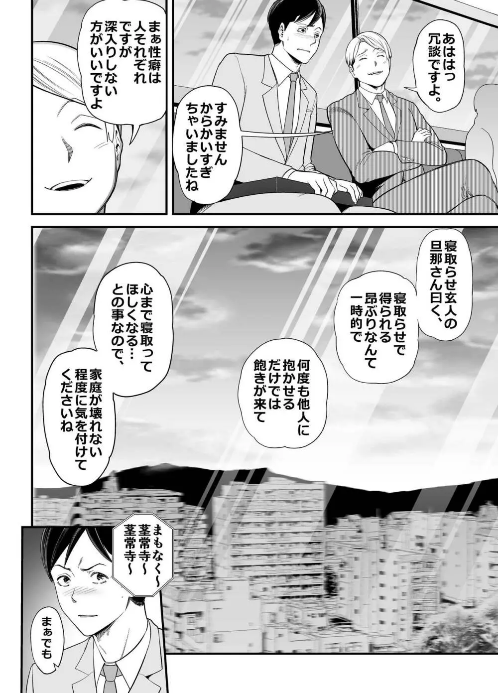 清楚妻寝取らせ... 2 Page.9
