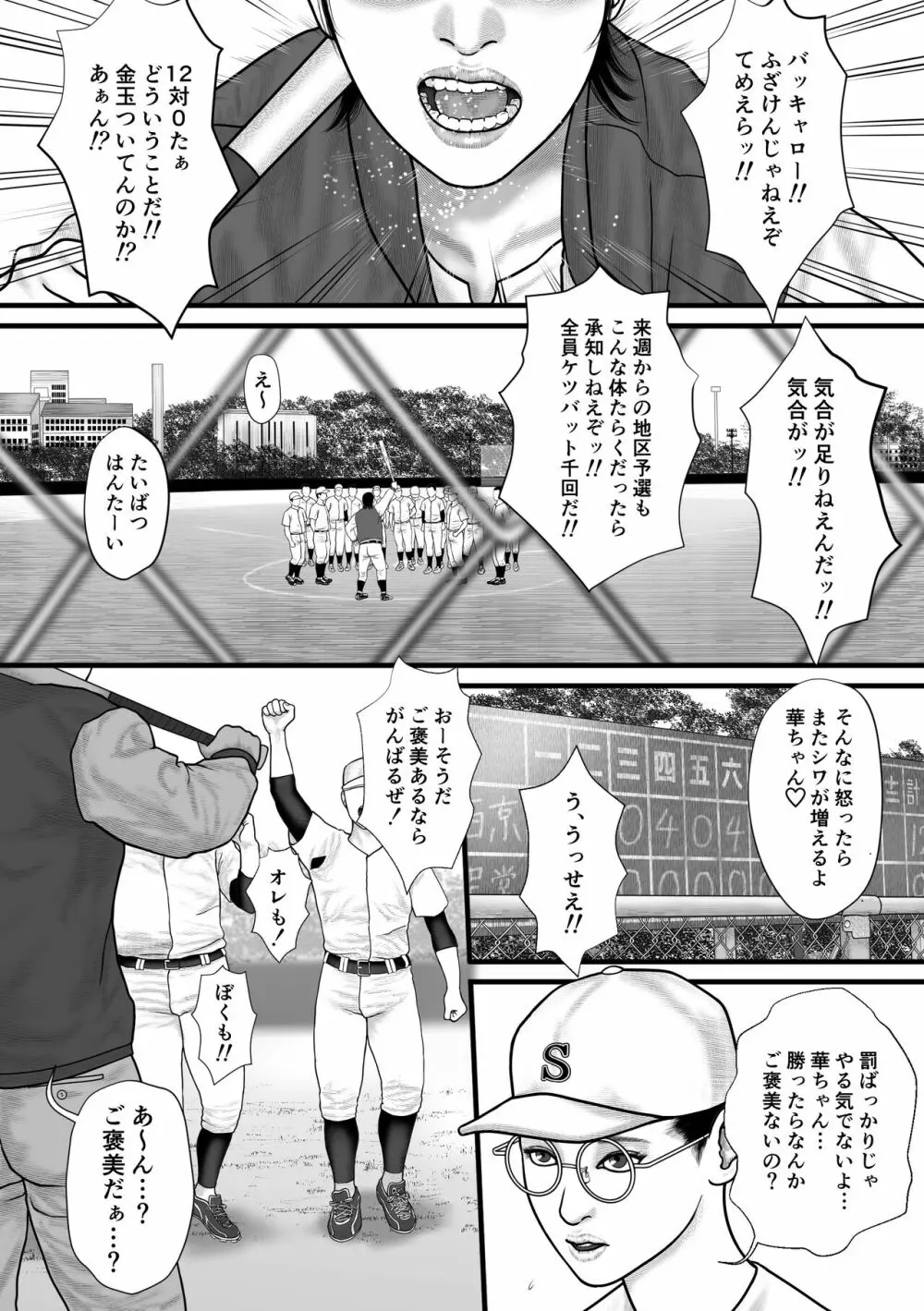 華の乙女 Page.2