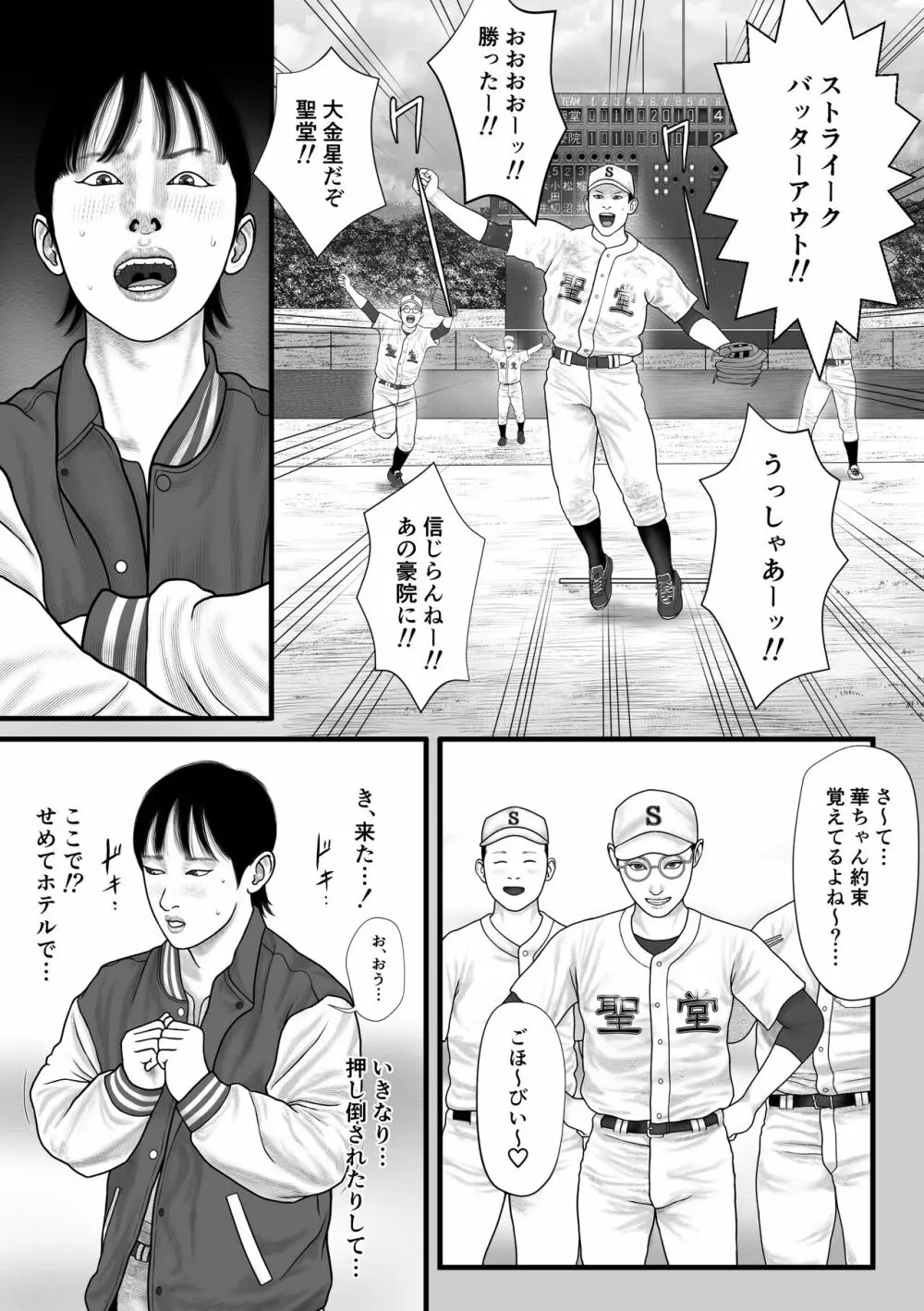 華の乙女 Page.24