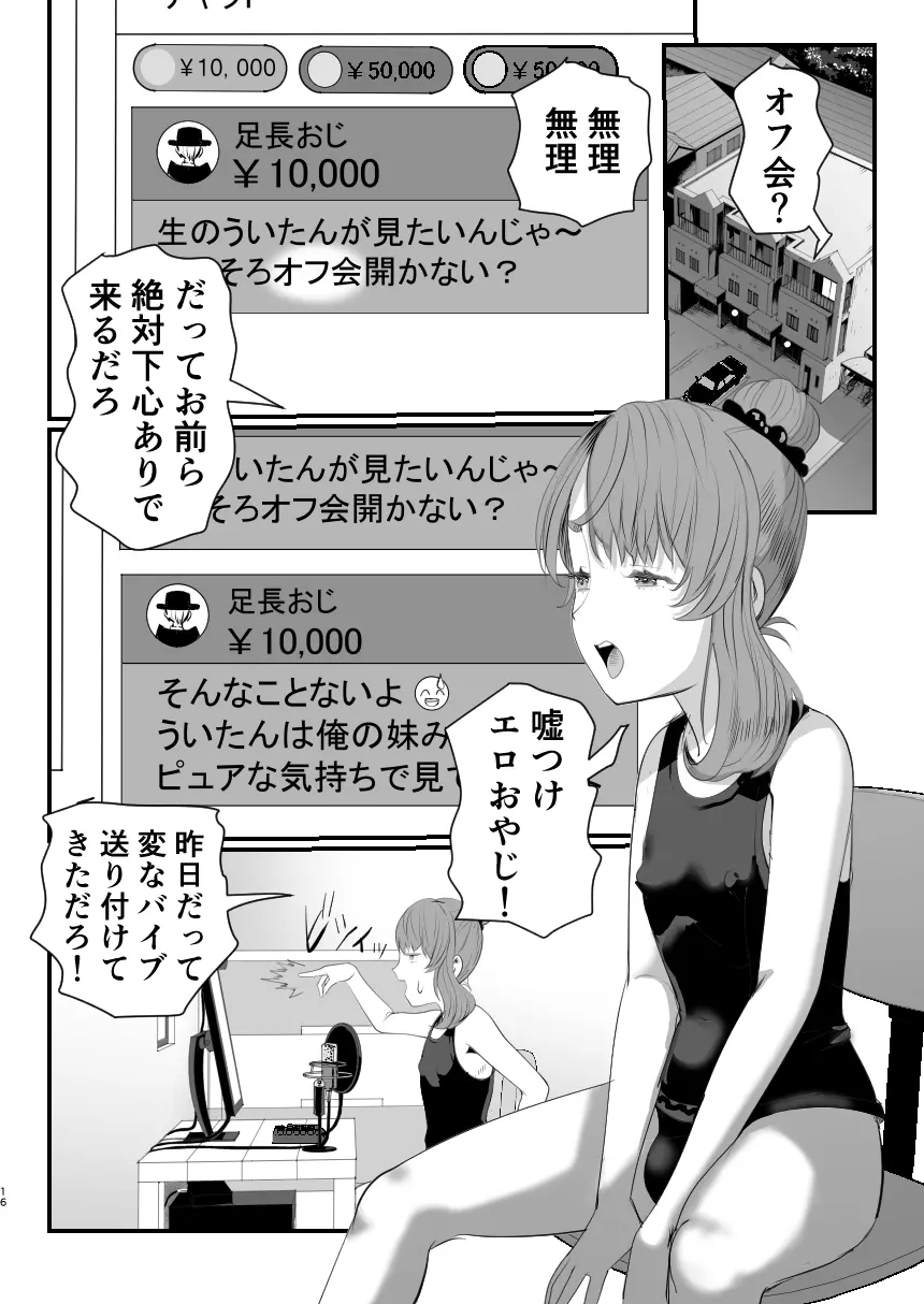 男の娘配信者投げ銭に乗せられてハメられちゃいました Page.16