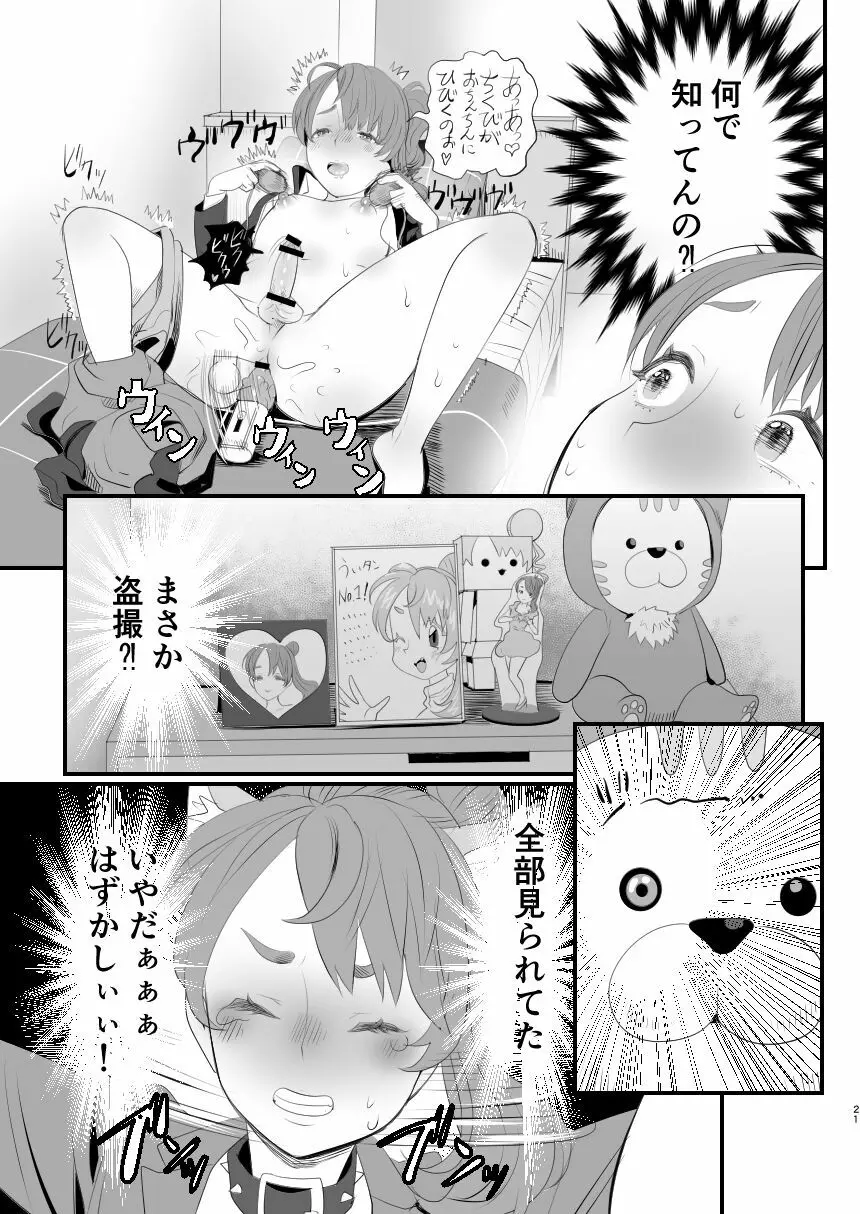 男の娘配信者投げ銭に乗せられてハメられちゃいました Page.21