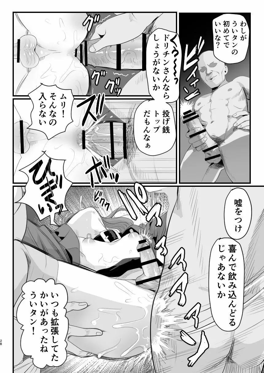 男の娘配信者投げ銭に乗せられてハメられちゃいました Page.28