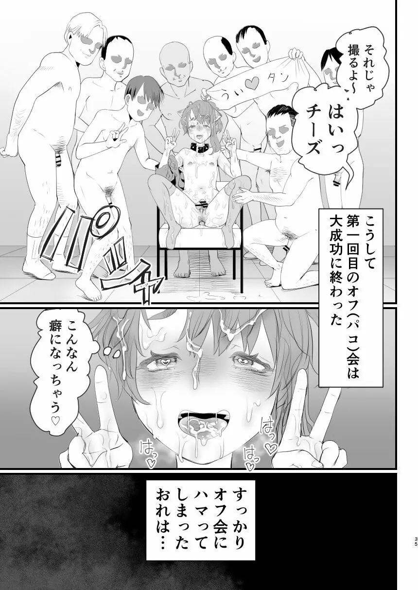 男の娘配信者投げ銭に乗せられてハメられちゃいました Page.35