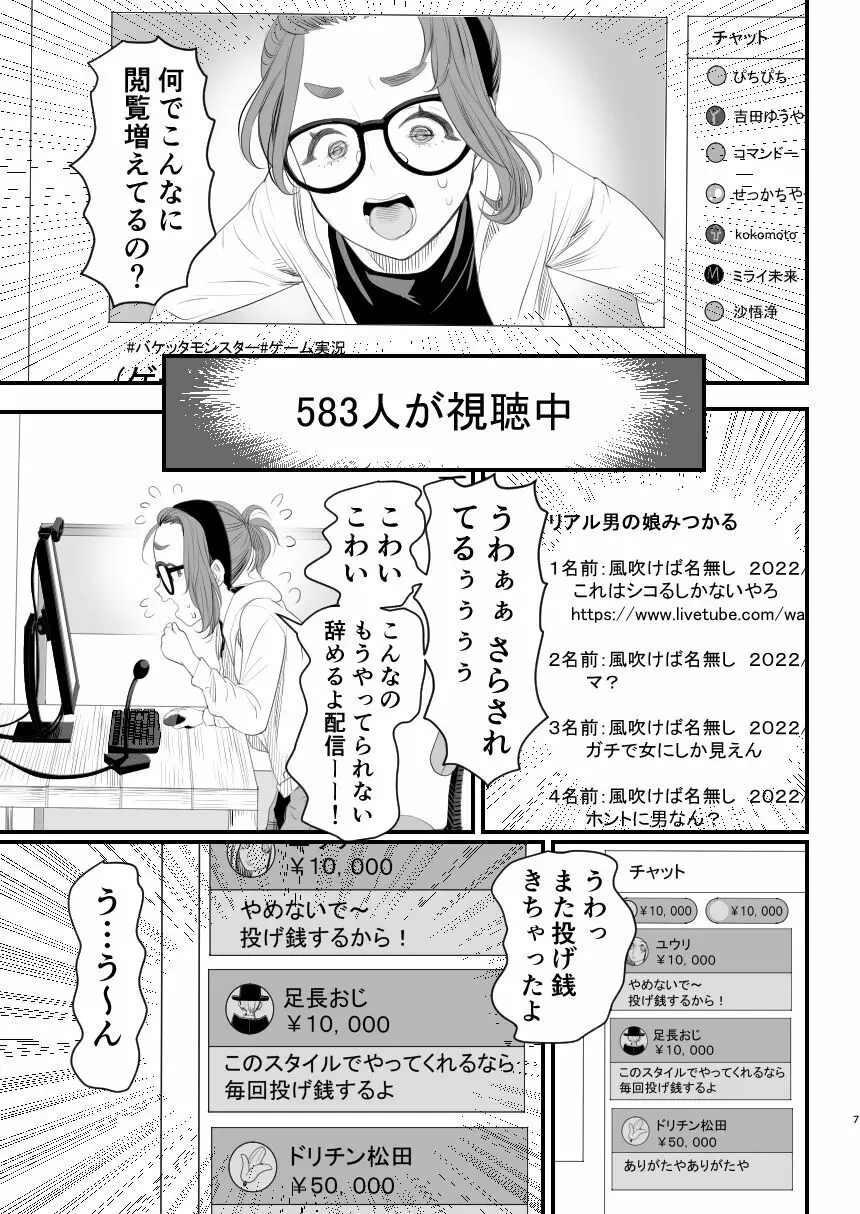 男の娘配信者投げ銭に乗せられてハメられちゃいました Page.7