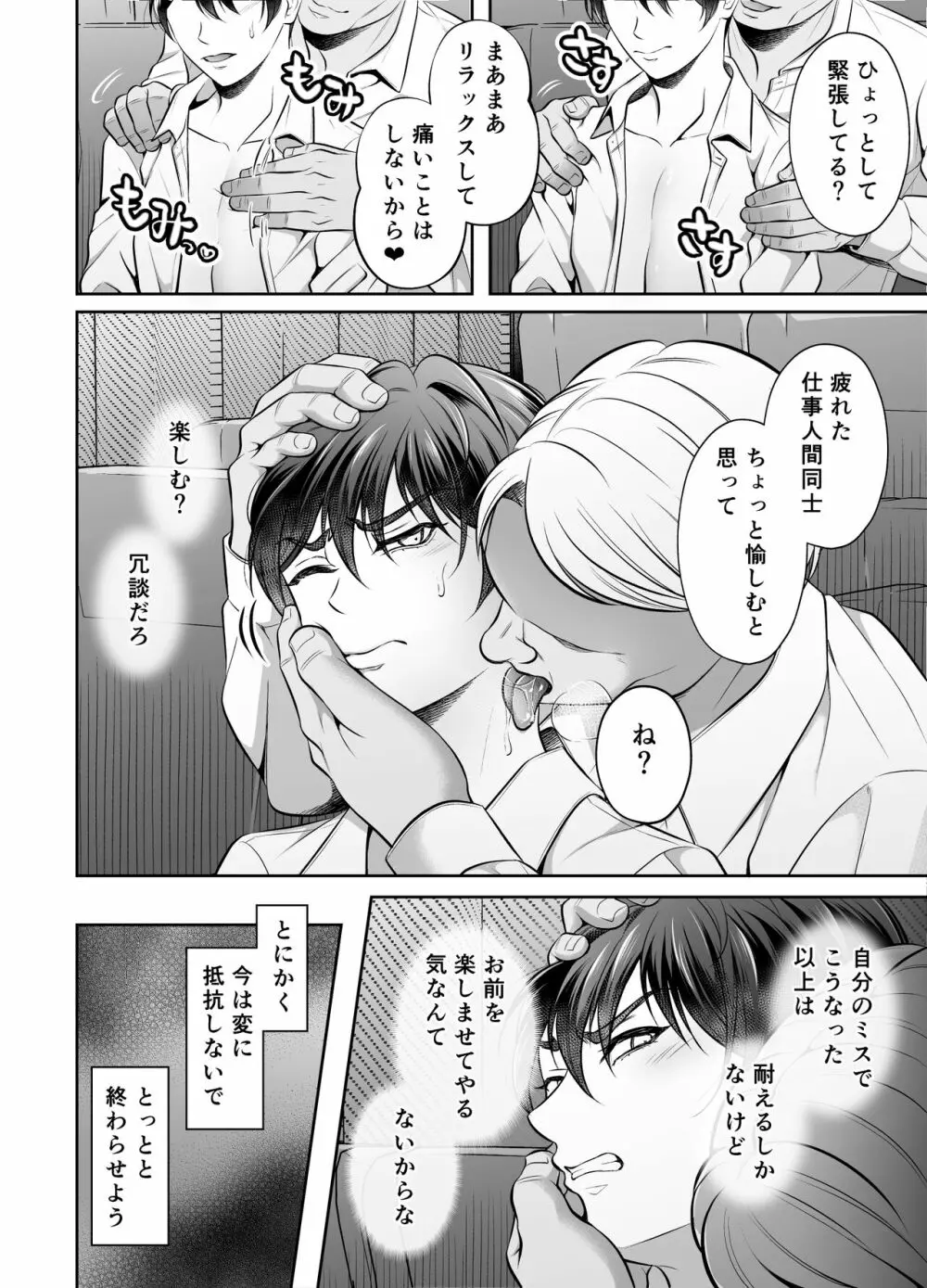 ビンカン上司 夜行バス身代わり痴漢 Page.11